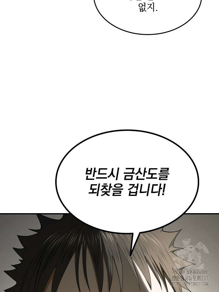 사상최강의 데릴사위 95화 16