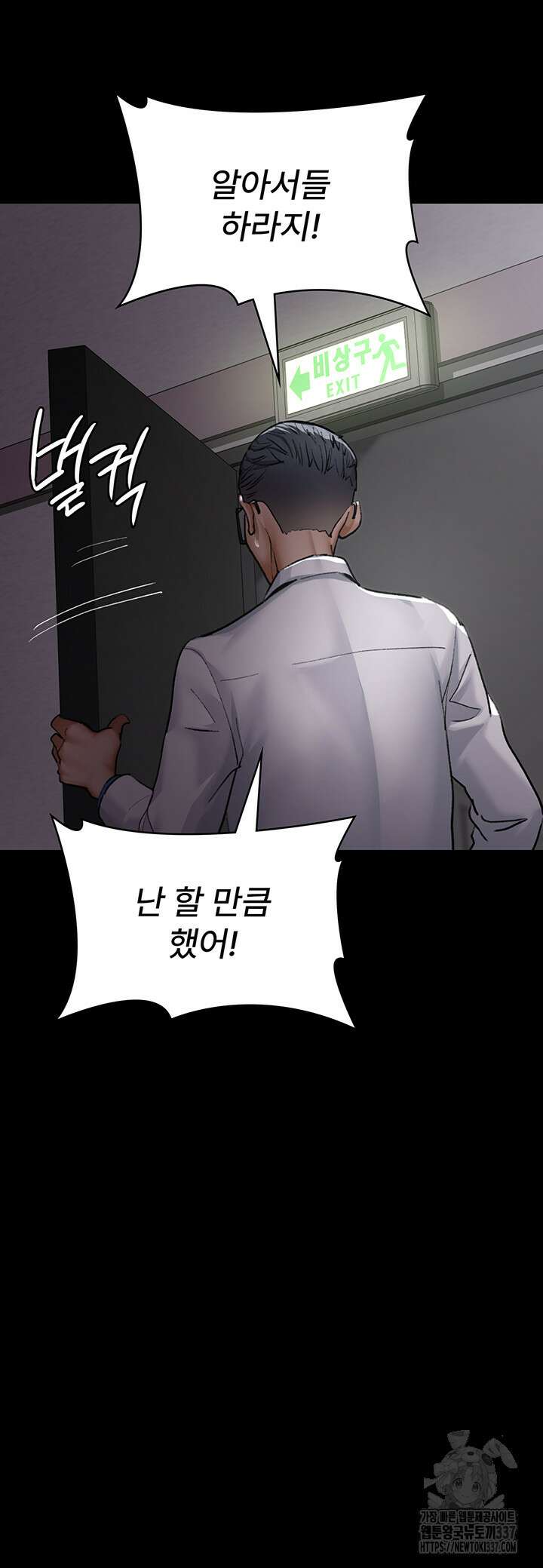 야간병원 53화 4