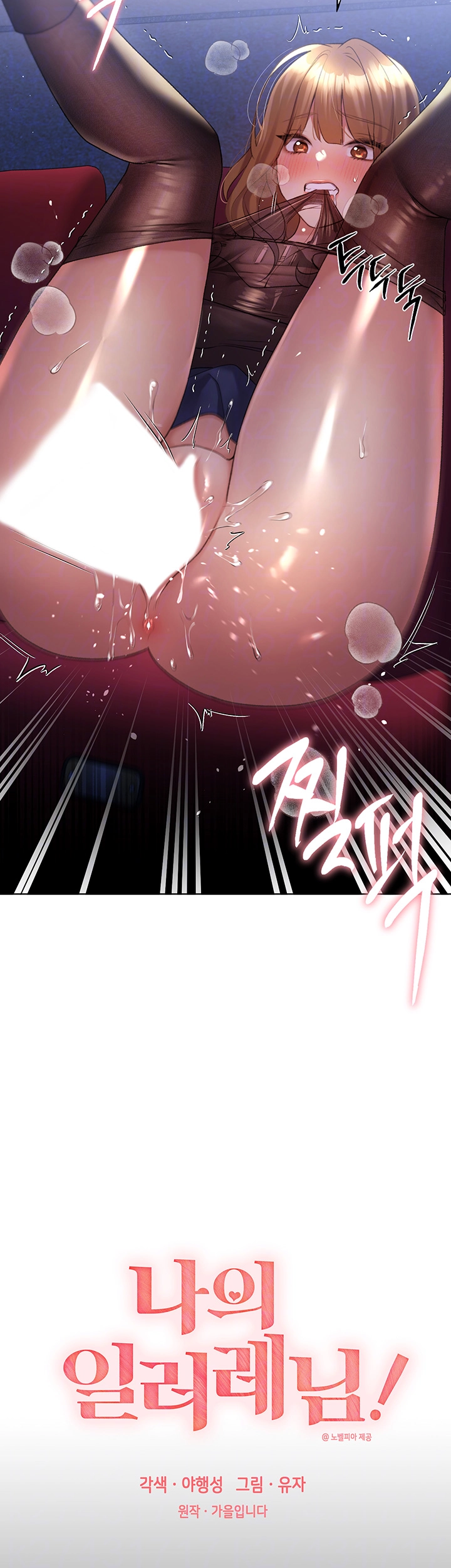 나의 일러레님! 38화 4