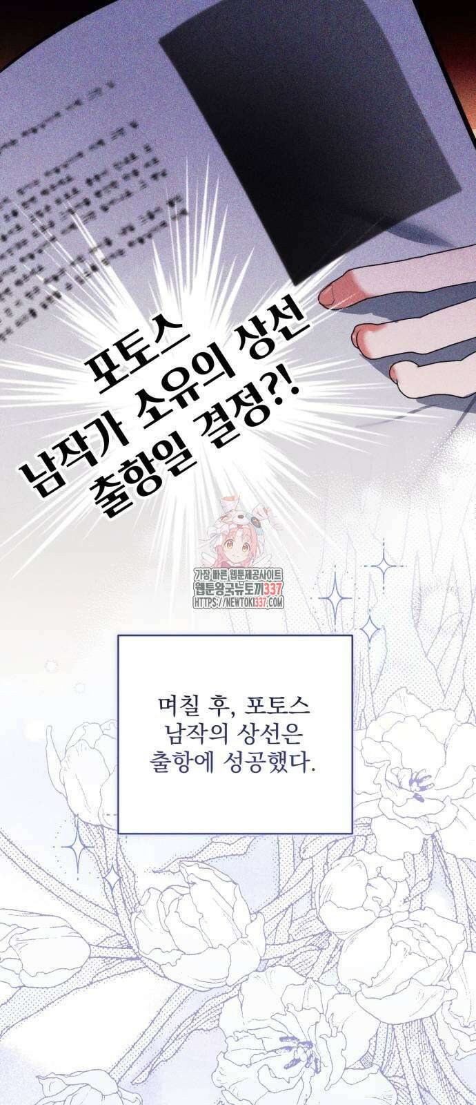 버려진 나의 최애를 위하여 86화 1