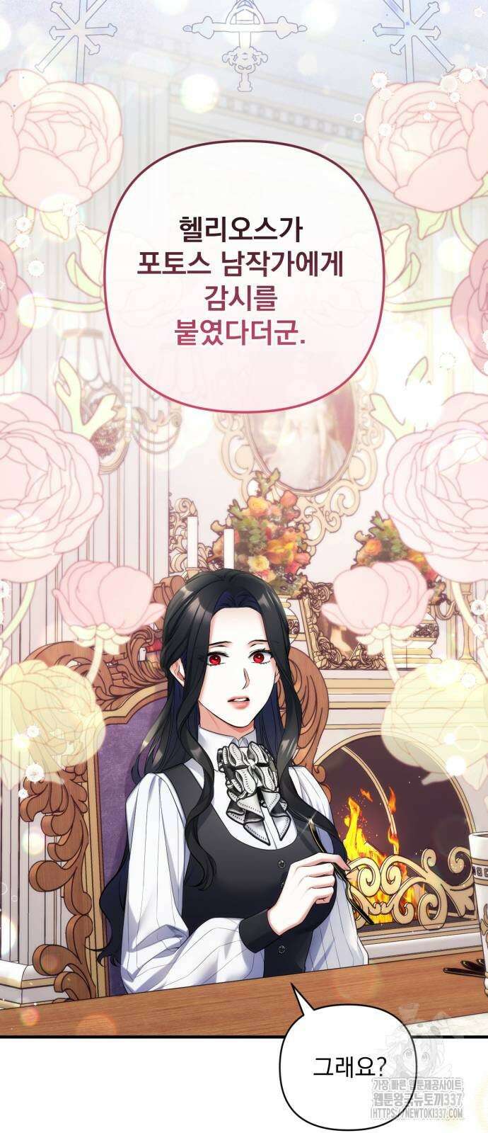 버려진 나의 최애를 위하여 86화 3