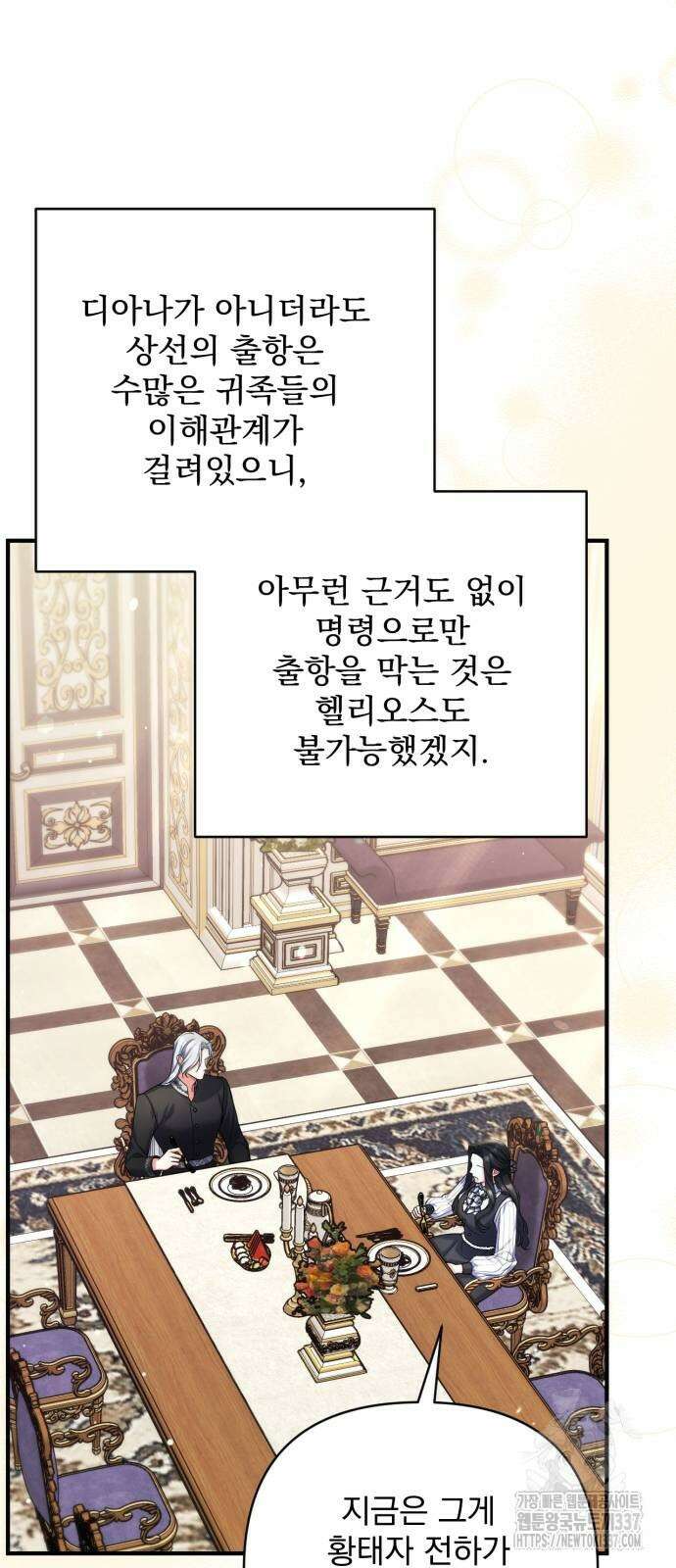 버려진 나의 최애를 위하여 86화 4