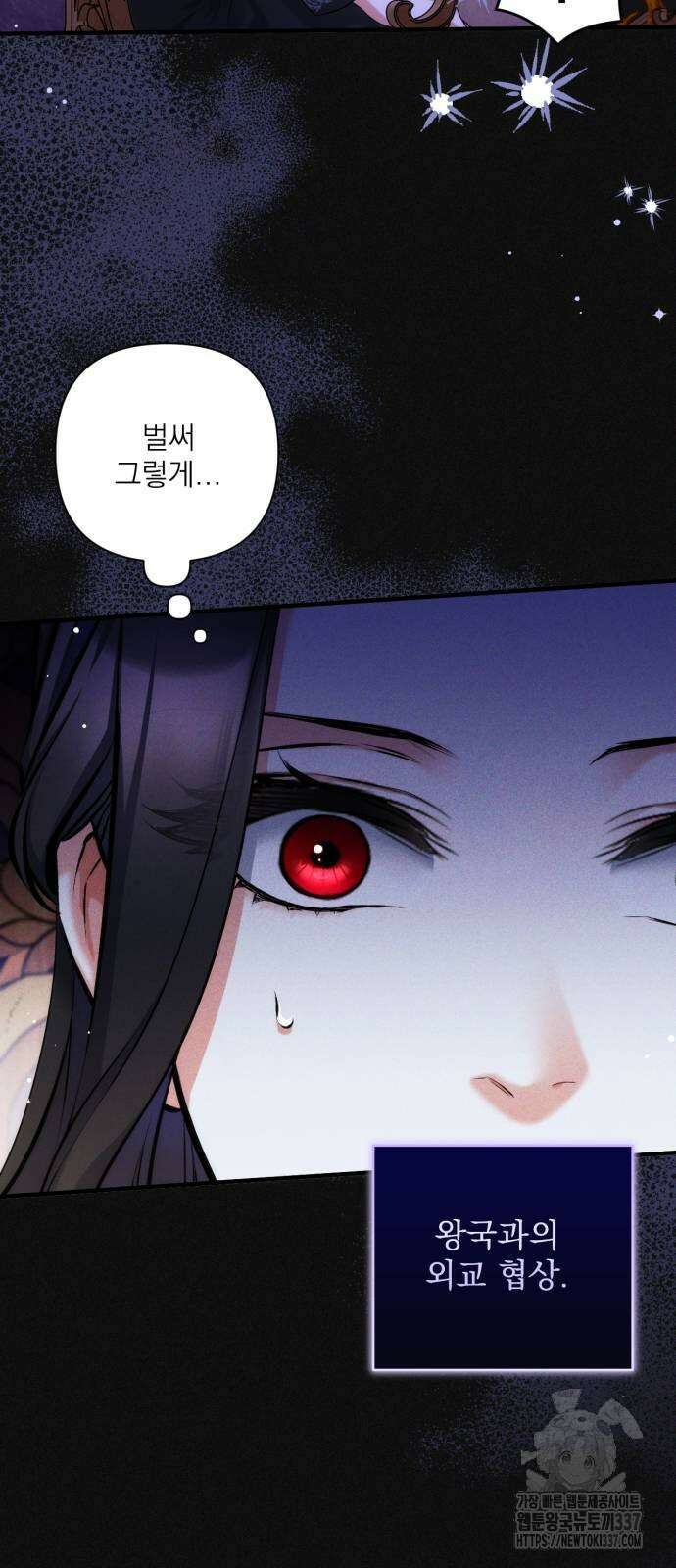 버려진 나의 최애를 위하여 86화 9