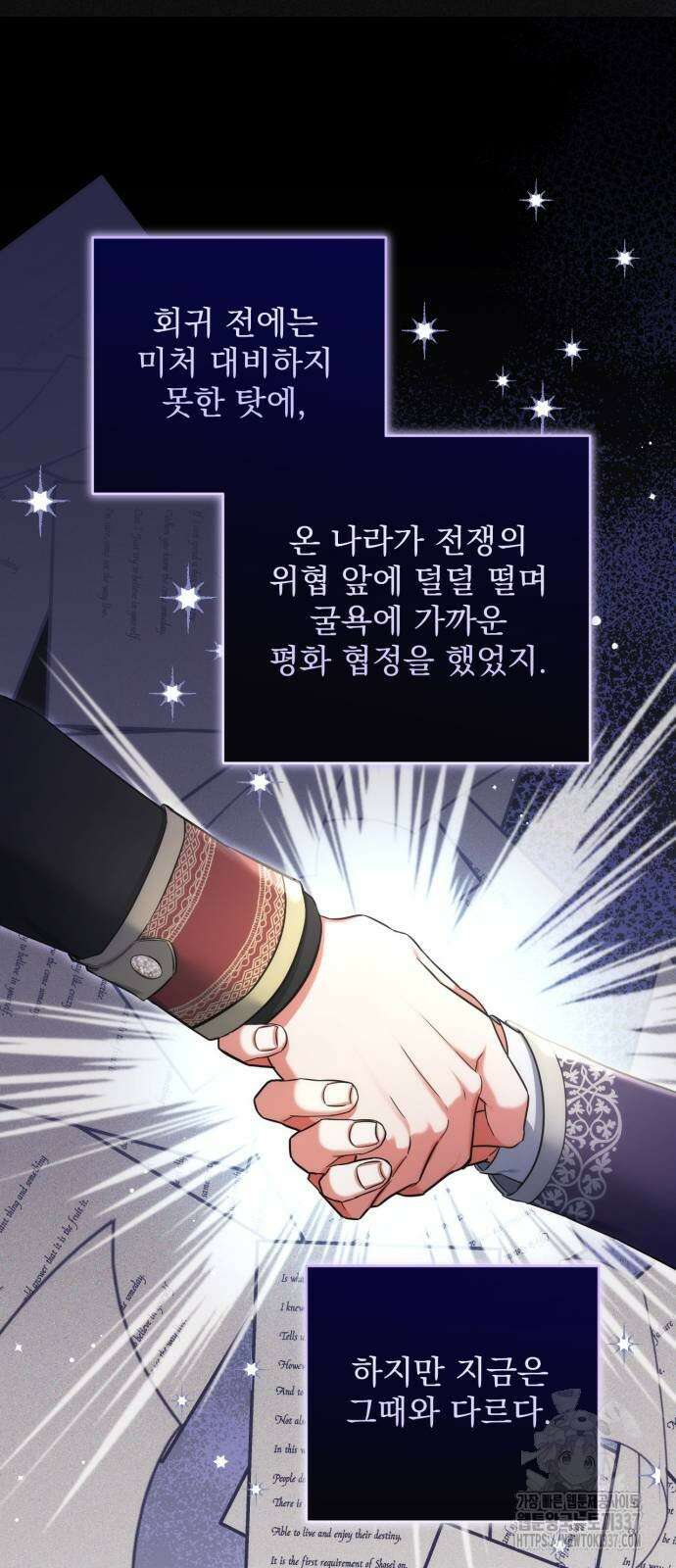 버려진 나의 최애를 위하여 86화 10