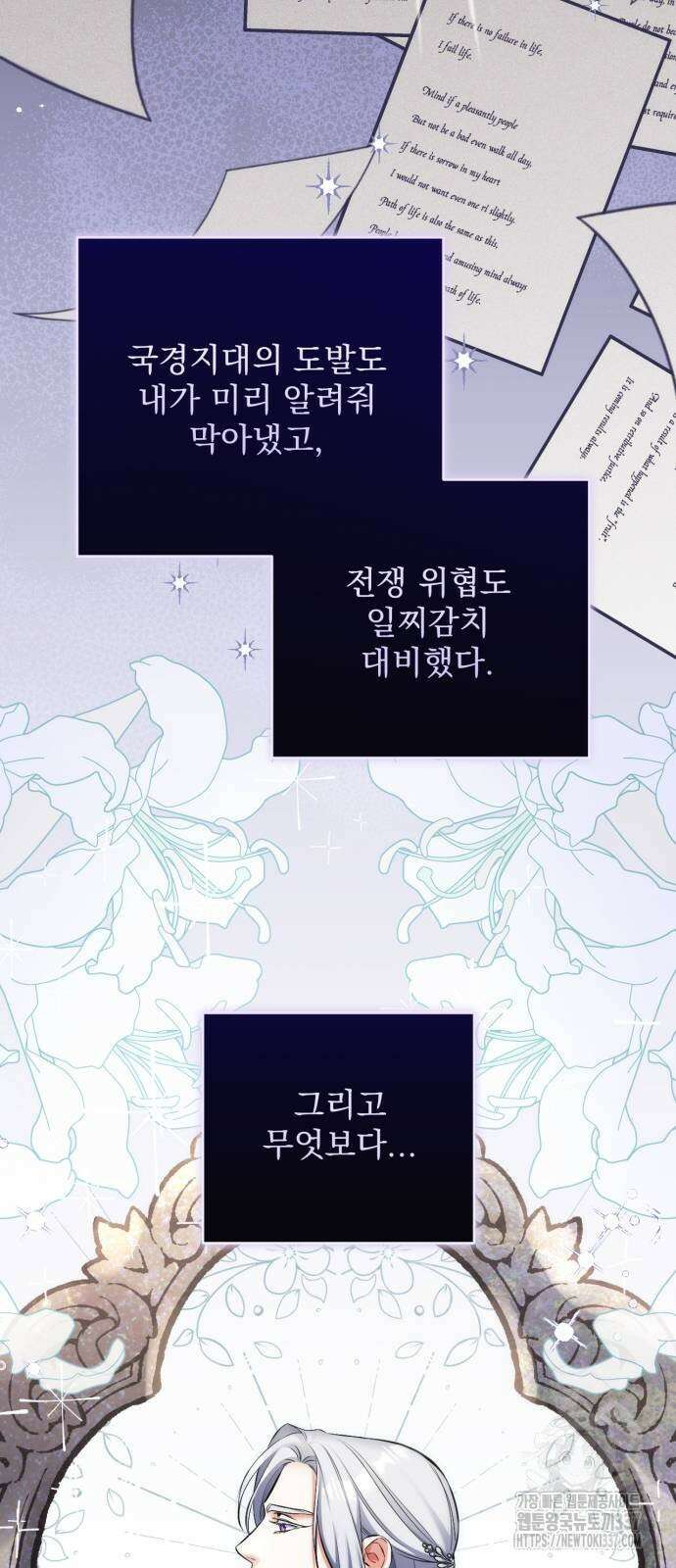 버려진 나의 최애를 위하여 86화 11