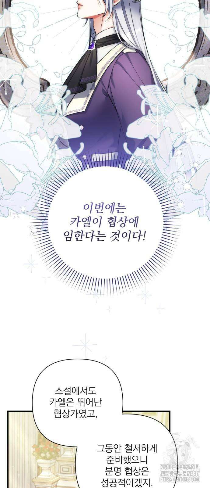 버려진 나의 최애를 위하여 86화 12