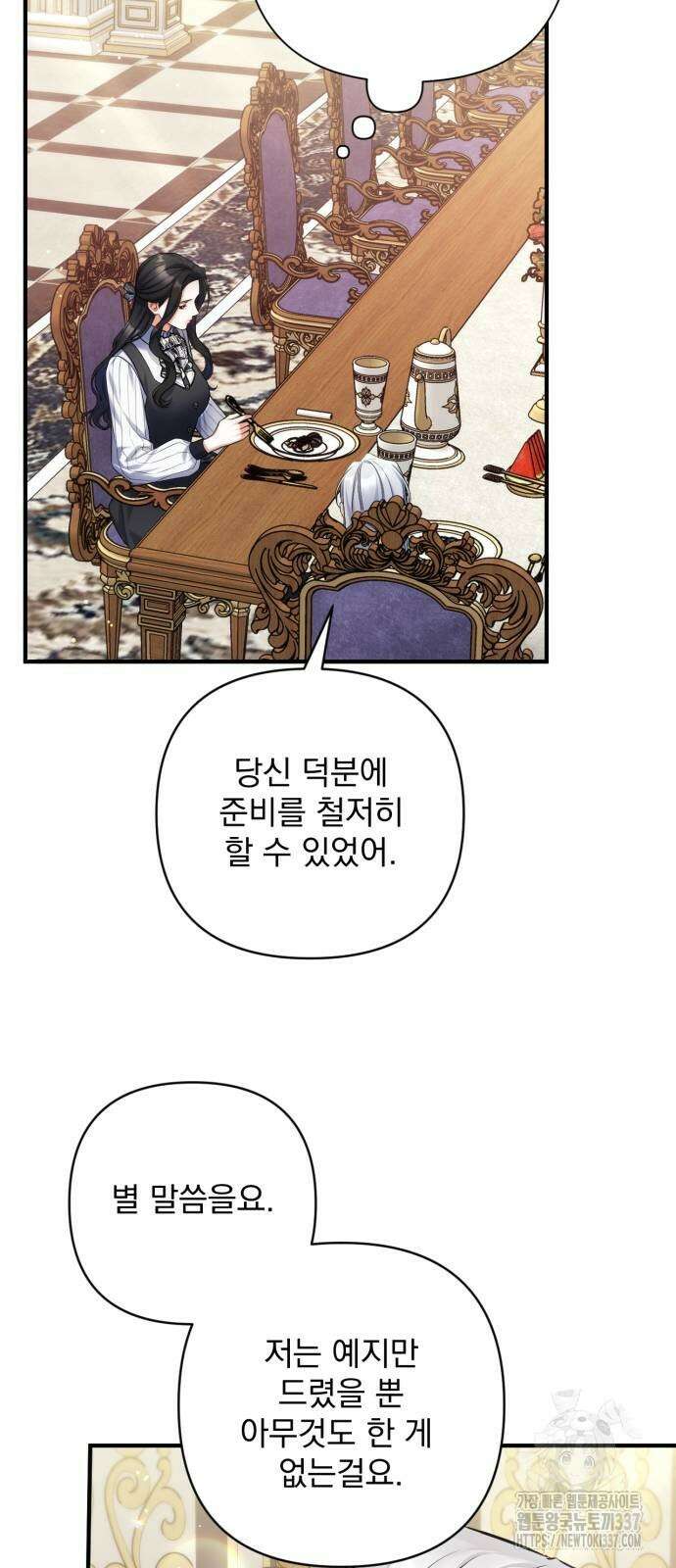 버려진 나의 최애를 위하여 86화 13