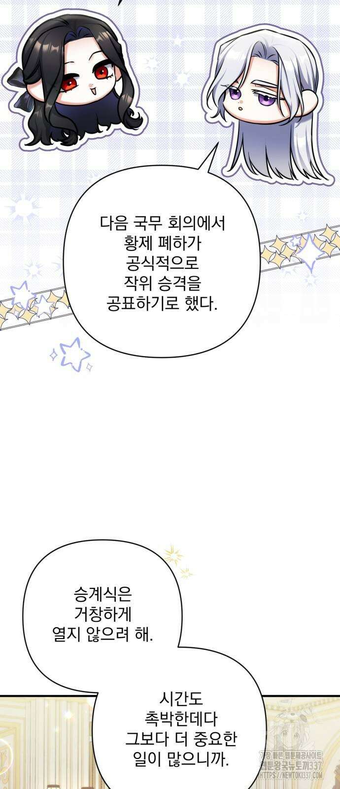 버려진 나의 최애를 위하여 86화 15