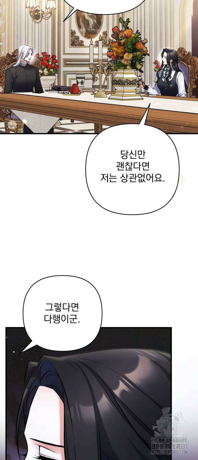 버려진 나의 최애를 위하여 86화 16