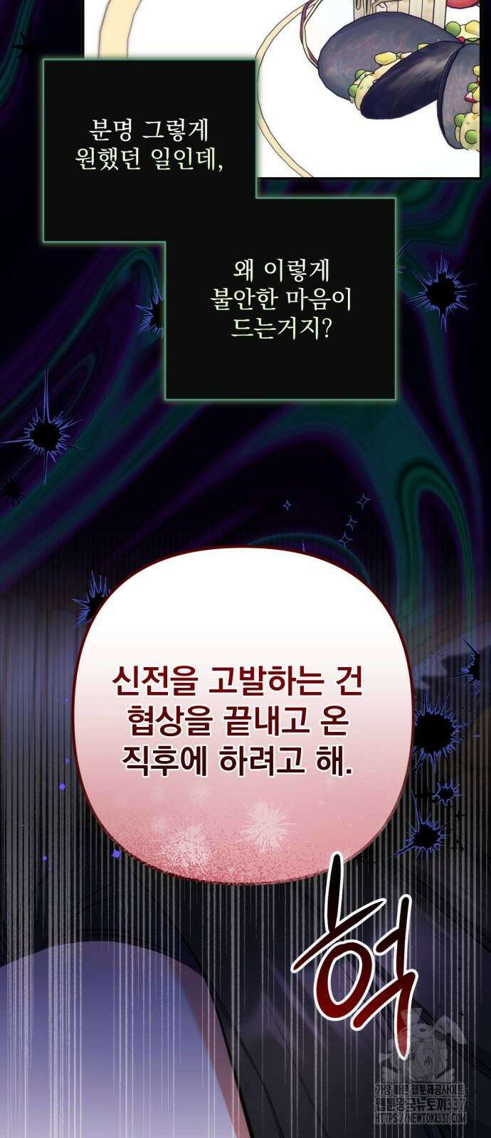버려진 나의 최애를 위하여 86화 18