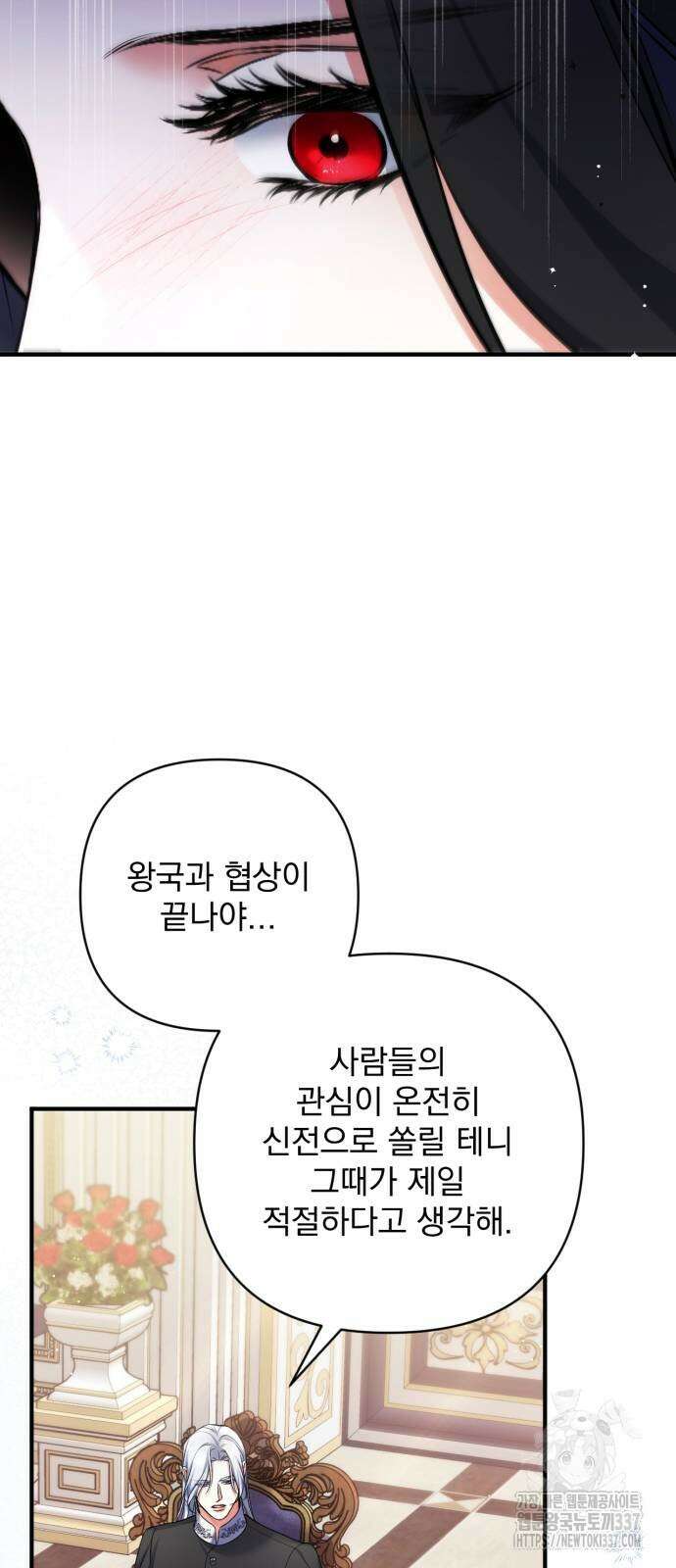 버려진 나의 최애를 위하여 86화 19