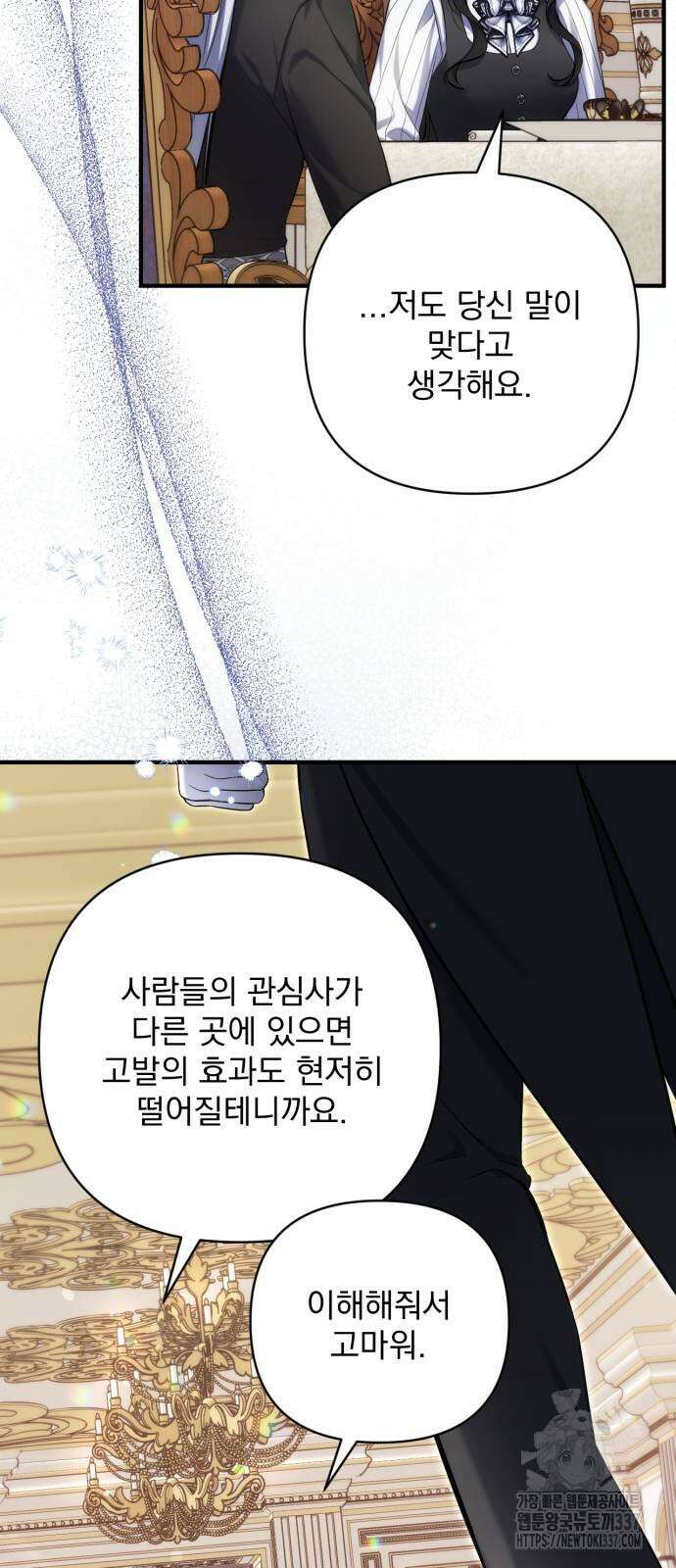 버려진 나의 최애를 위하여 86화 21