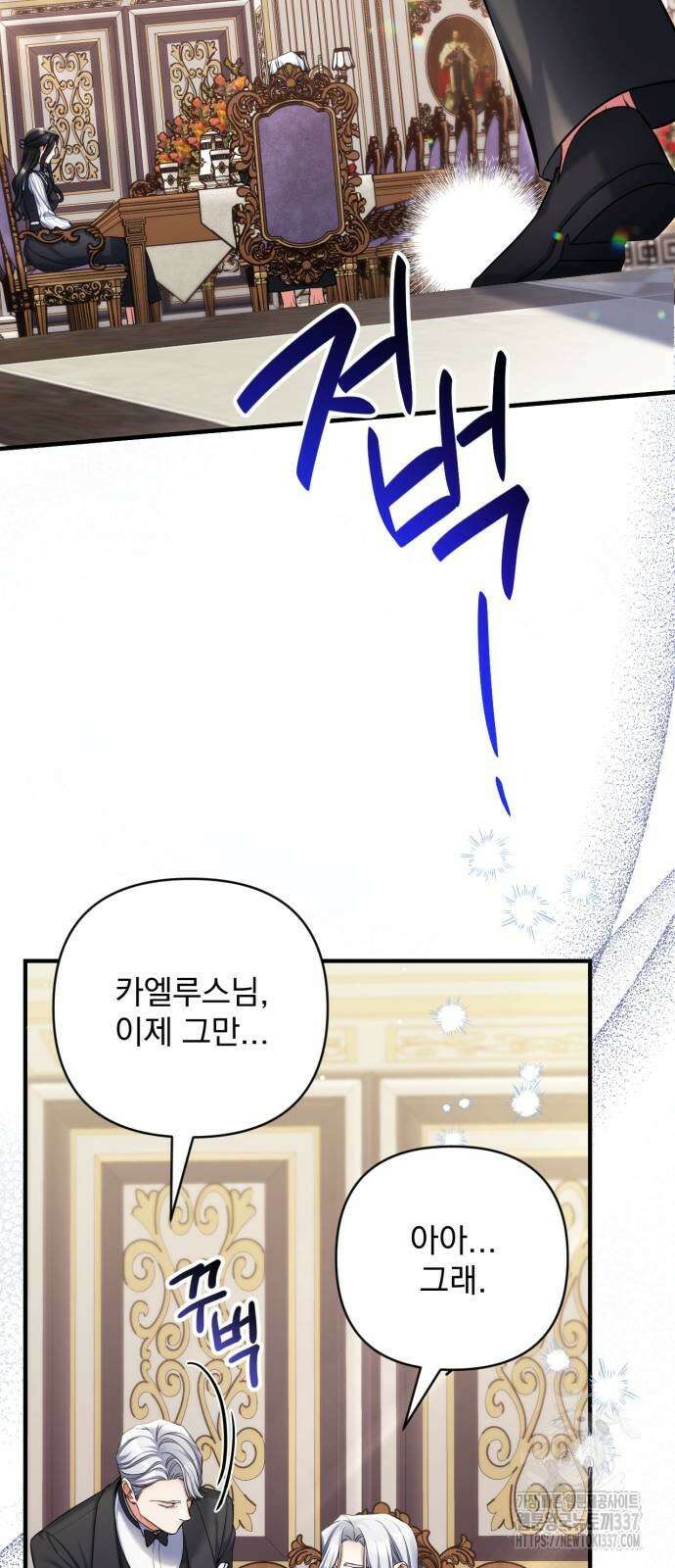 버려진 나의 최애를 위하여 86화 22