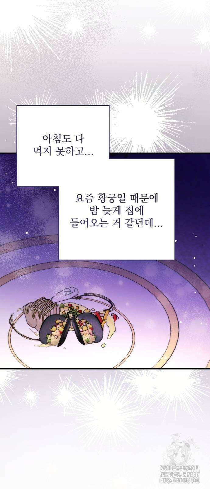 버려진 나의 최애를 위하여 86화 27