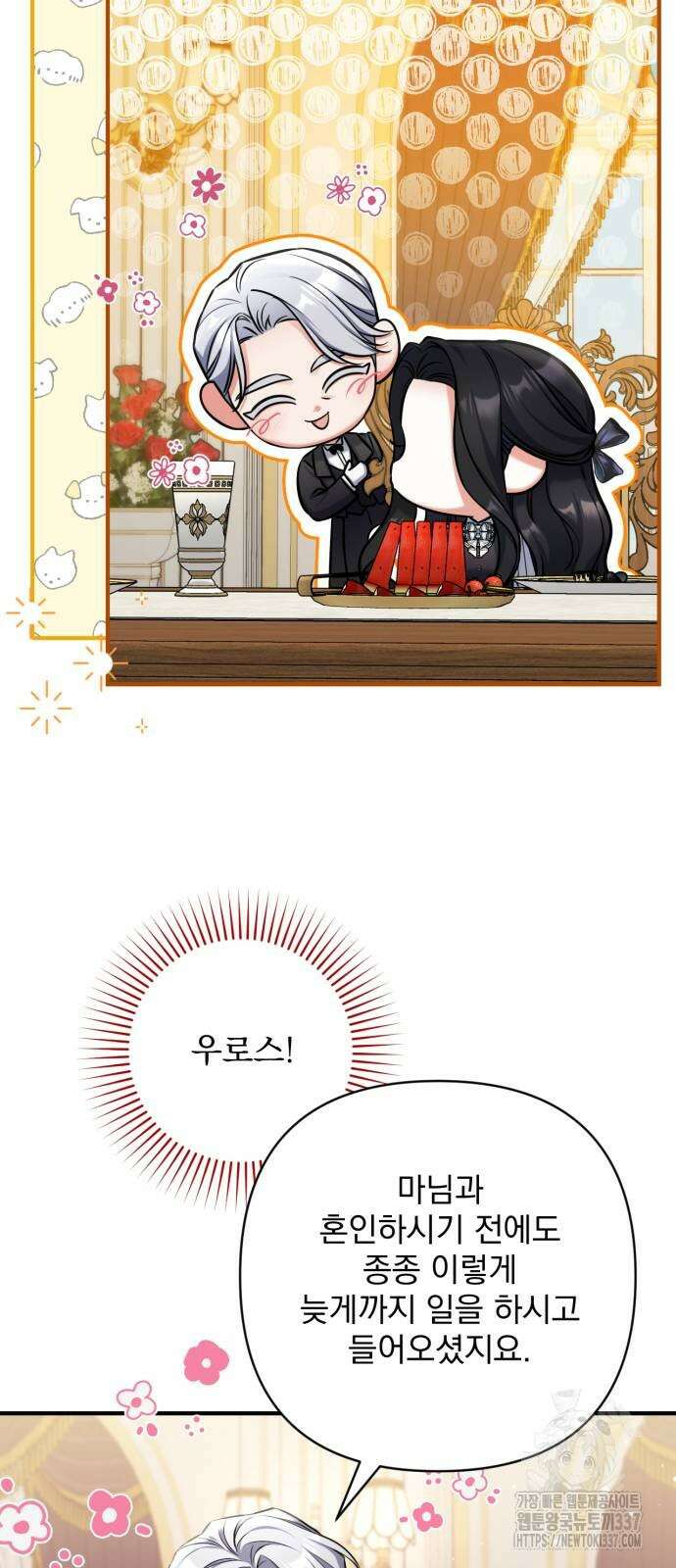 버려진 나의 최애를 위하여 86화 29