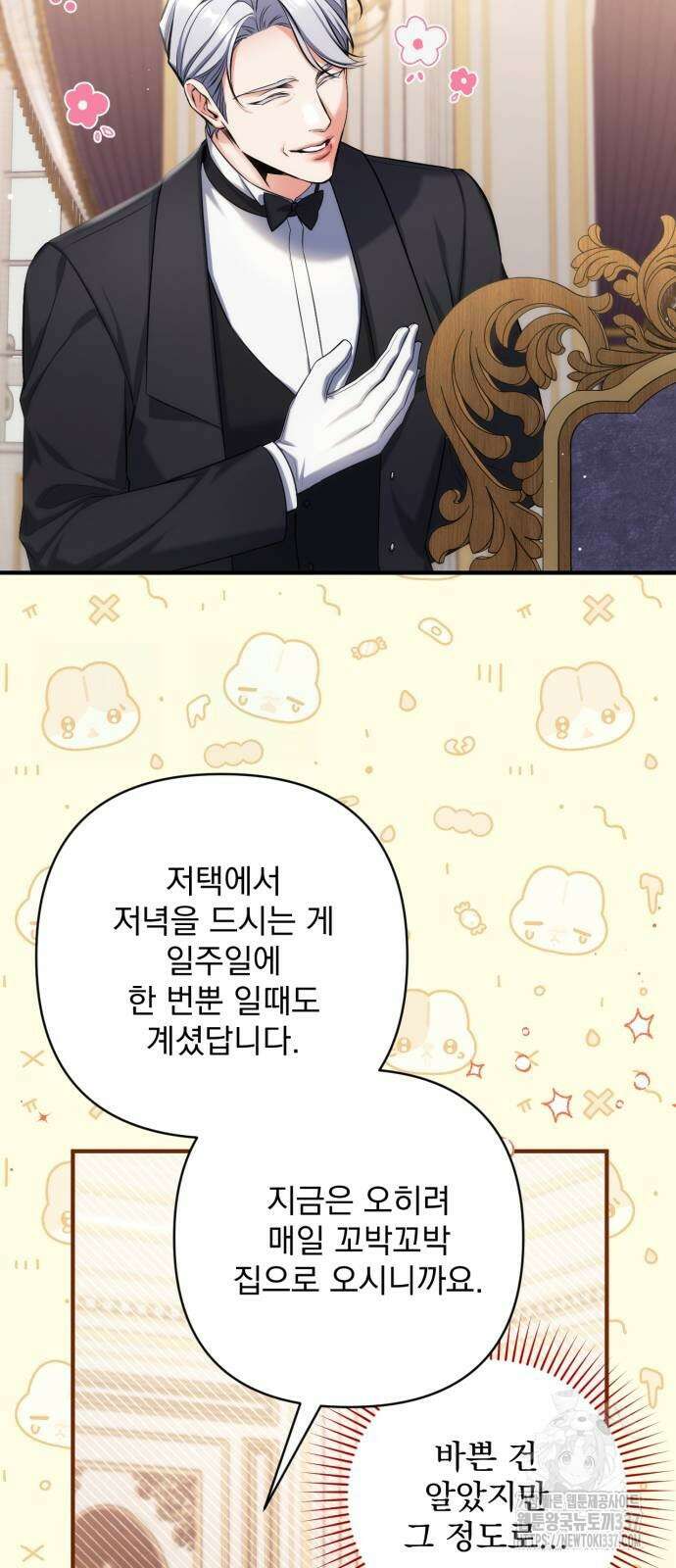 버려진 나의 최애를 위하여 86화 30