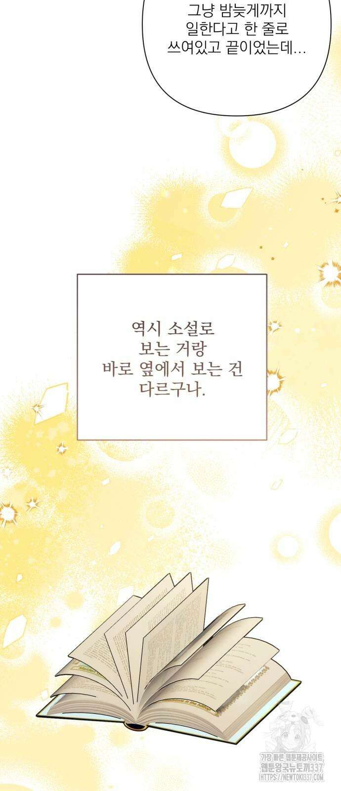 버려진 나의 최애를 위하여 86화 32