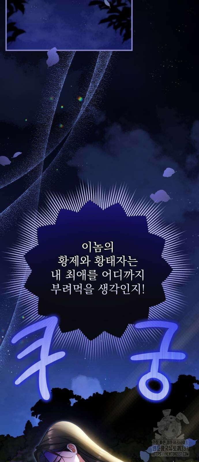 버려진 나의 최애를 위하여 86화 35