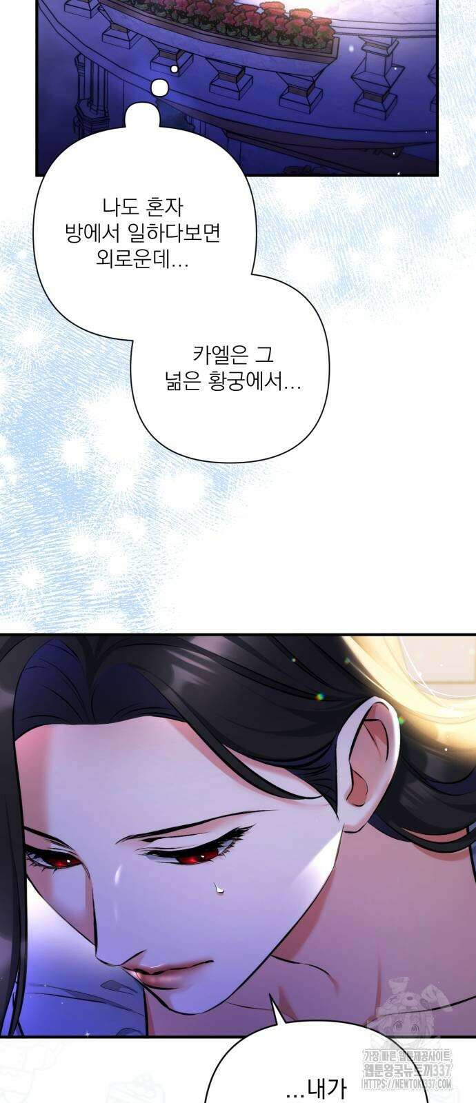 버려진 나의 최애를 위하여 86화 37