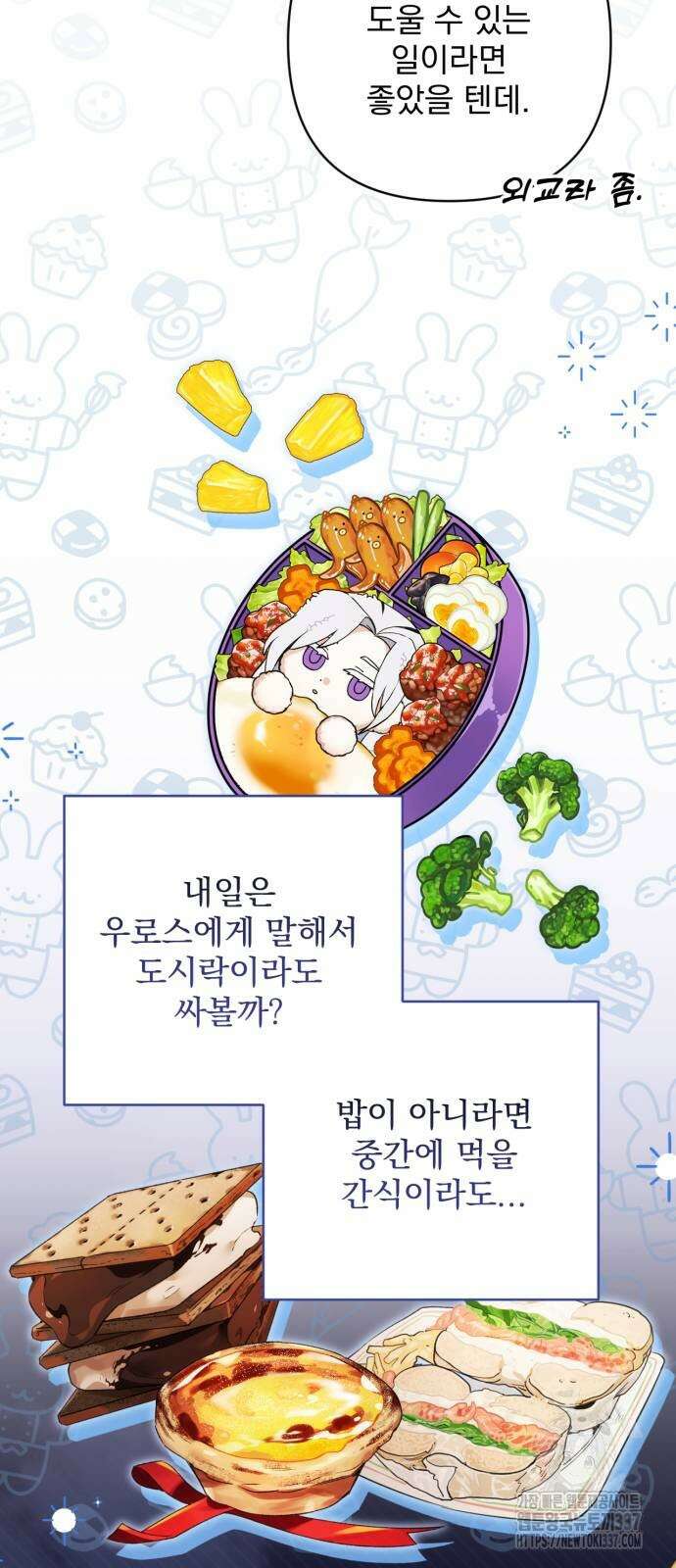 버려진 나의 최애를 위하여 86화 38