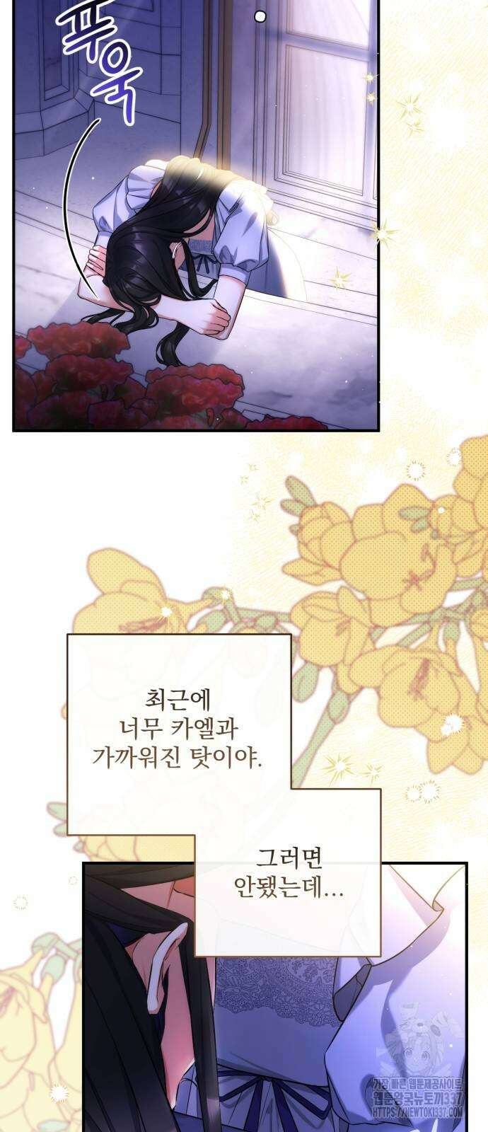 버려진 나의 최애를 위하여 86화 40