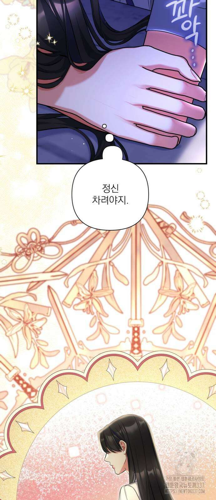 버려진 나의 최애를 위하여 86화 41
