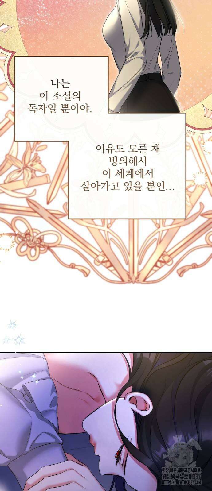 버려진 나의 최애를 위하여 86화 42