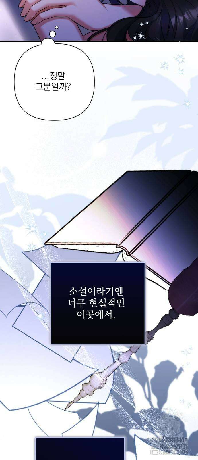 버려진 나의 최애를 위하여 86화 43