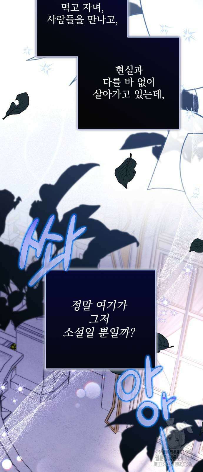 버려진 나의 최애를 위하여 86화 44