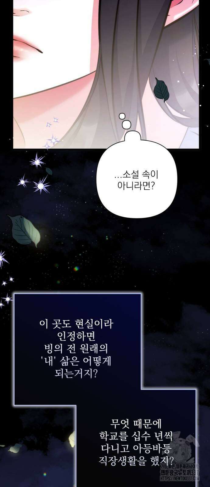 버려진 나의 최애를 위하여 86화 46