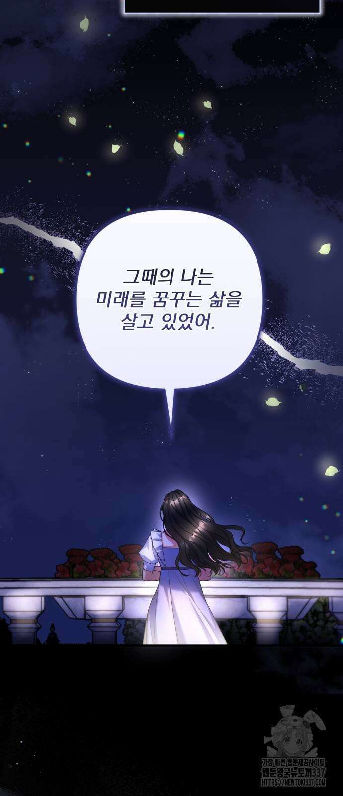 버려진 나의 최애를 위하여 86화 47