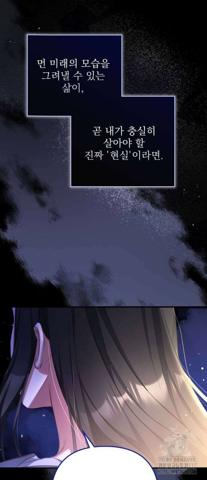 버려진 나의 최애를 위하여 86화 48