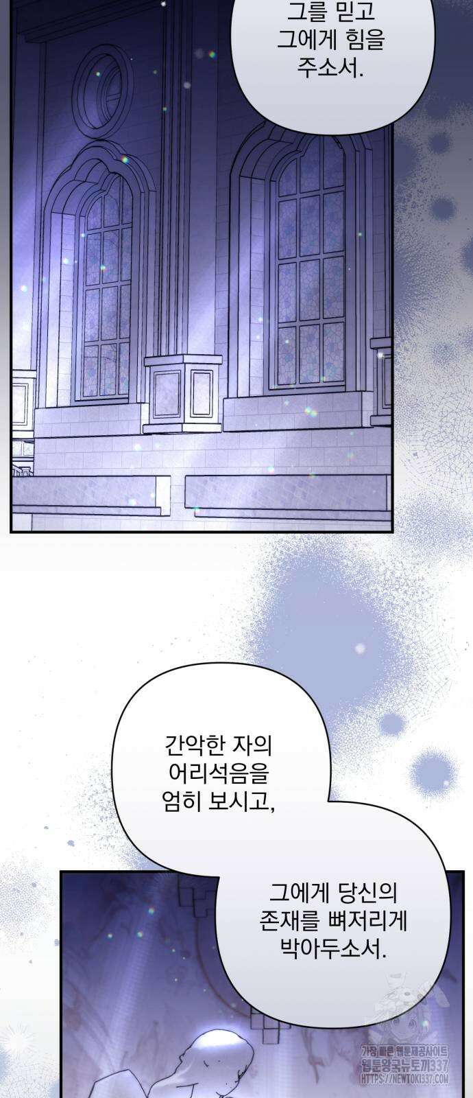 버려진 나의 최애를 위하여 86화 55