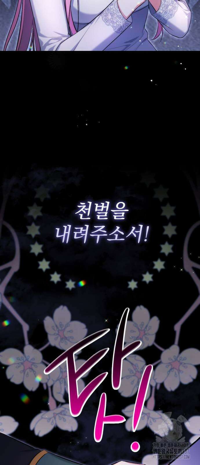 버려진 나의 최애를 위하여 86화 58