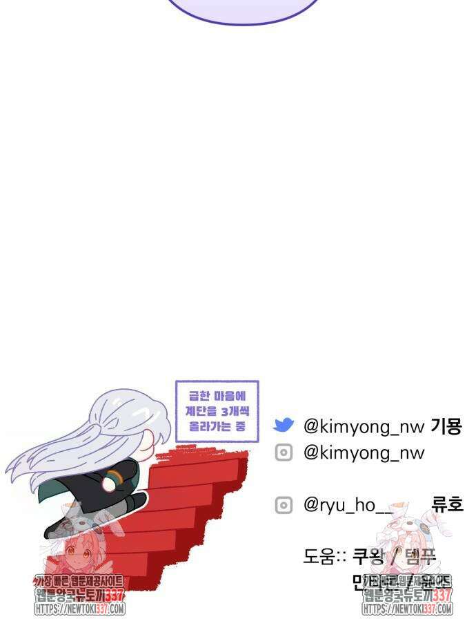 버려진 나의 최애를 위하여 86화 62