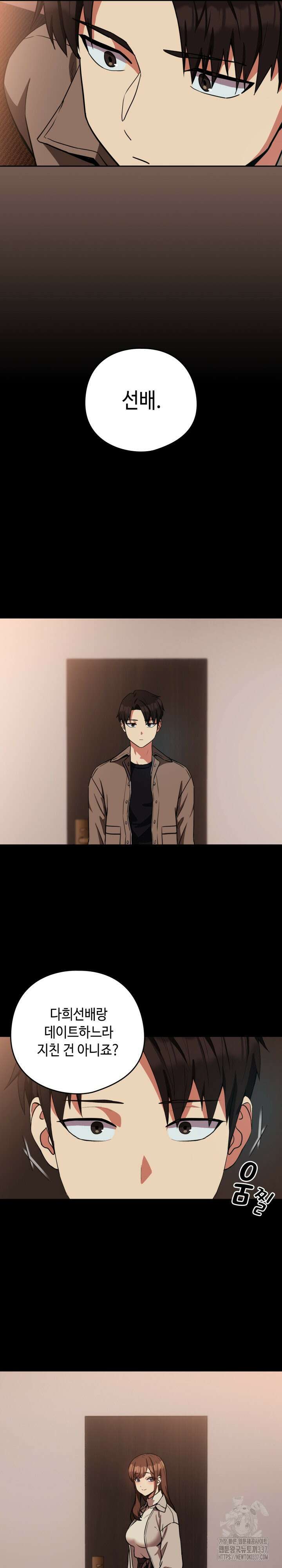 퇴근 후 연애사정 29화 2