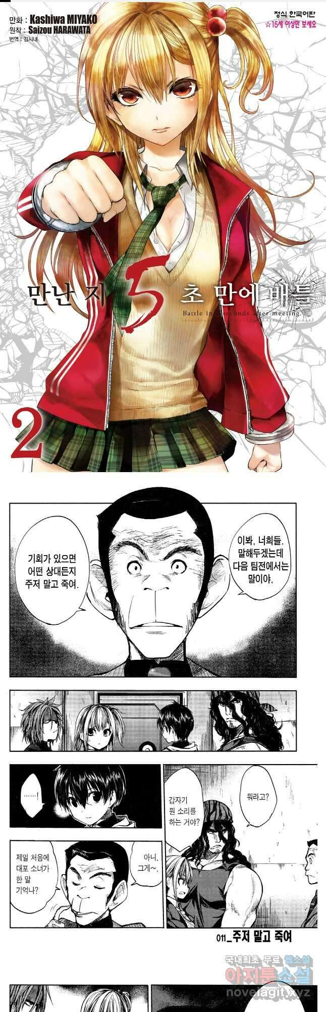 만난 지 5초 만에 배틀 011 주저 말고 죽여 1