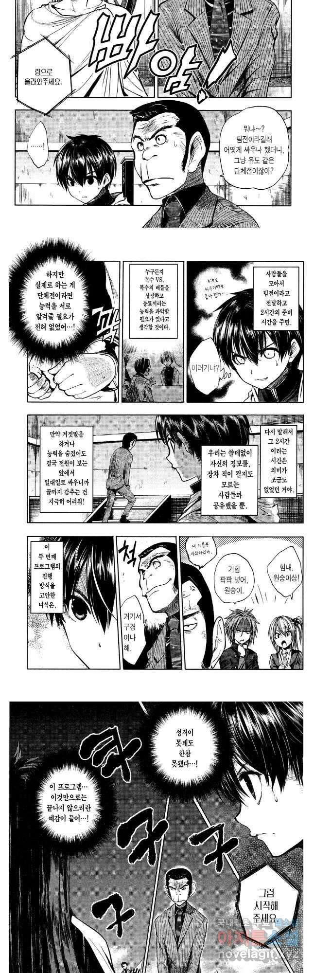 만난 지 5초 만에 배틀 011 주저 말고 죽여 6
