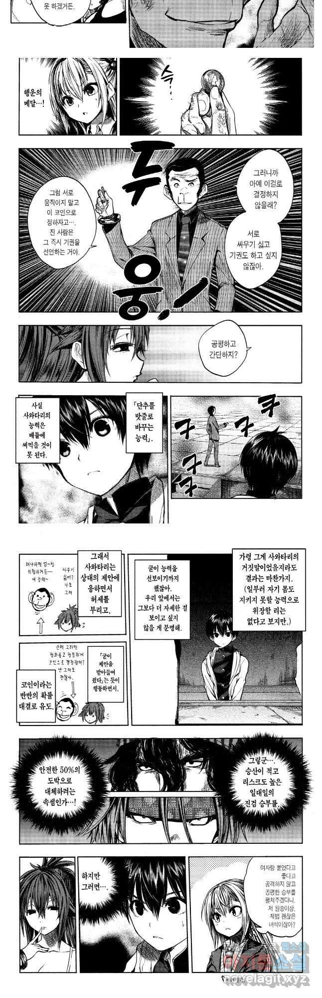 만난 지 5초 만에 배틀 011 주저 말고 죽여 10