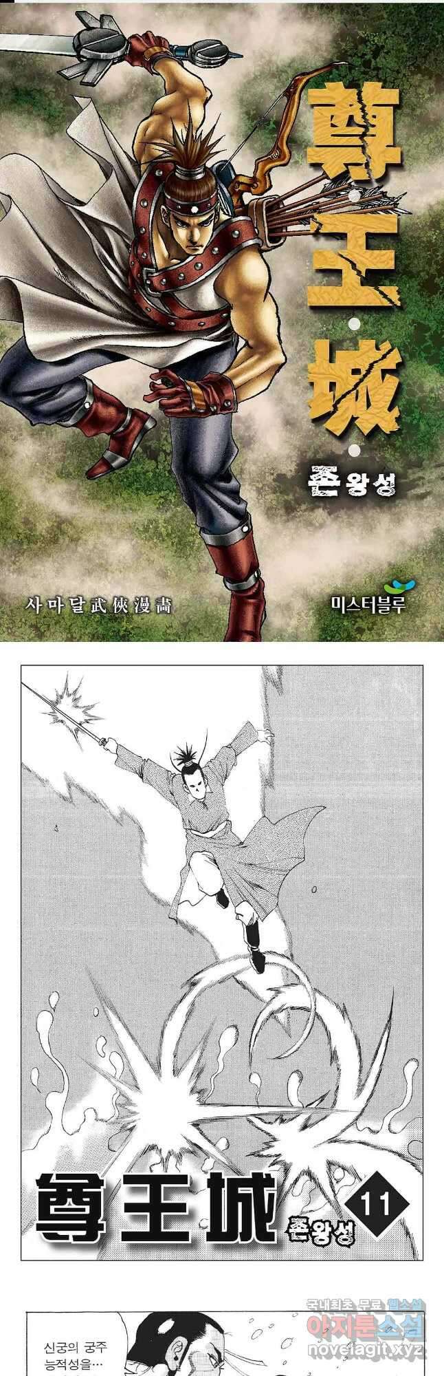 존왕성 21화 1