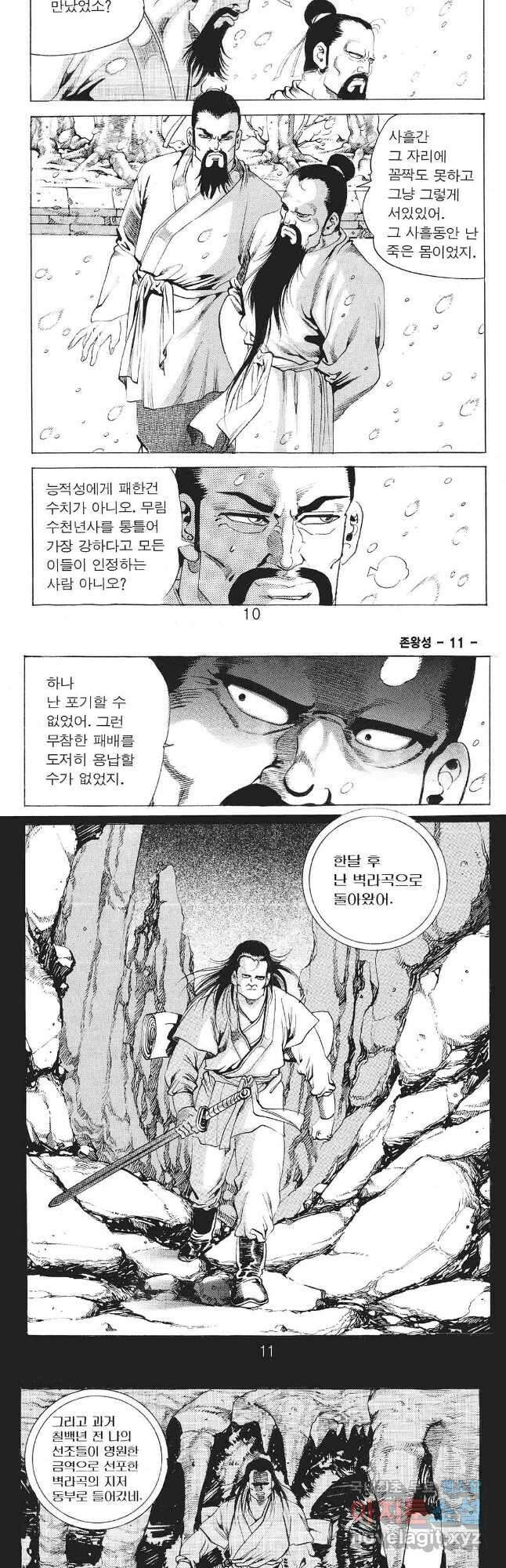 존왕성 21화 2