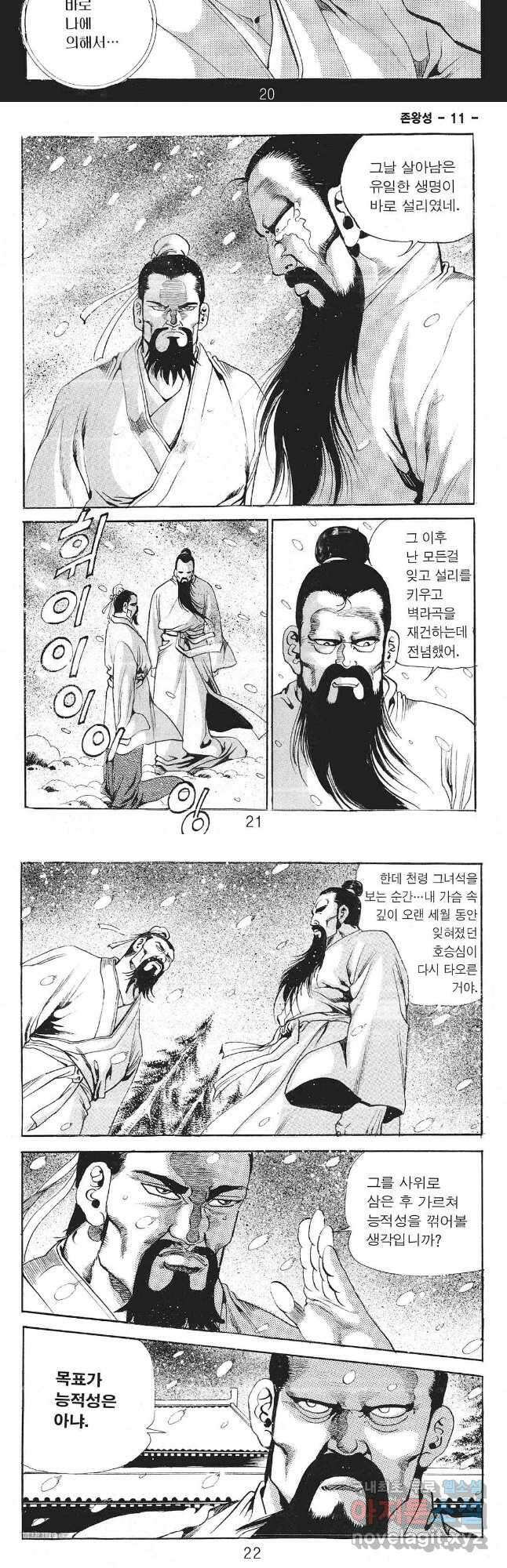 존왕성 21화 7