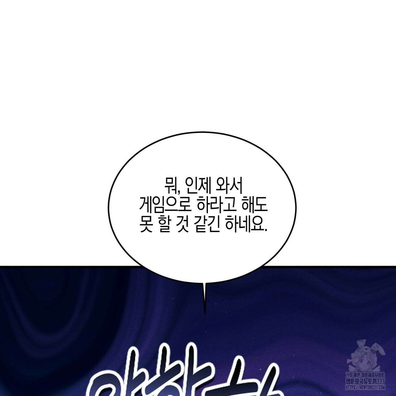 빙의물 여주의 언니입니다만 67화 13