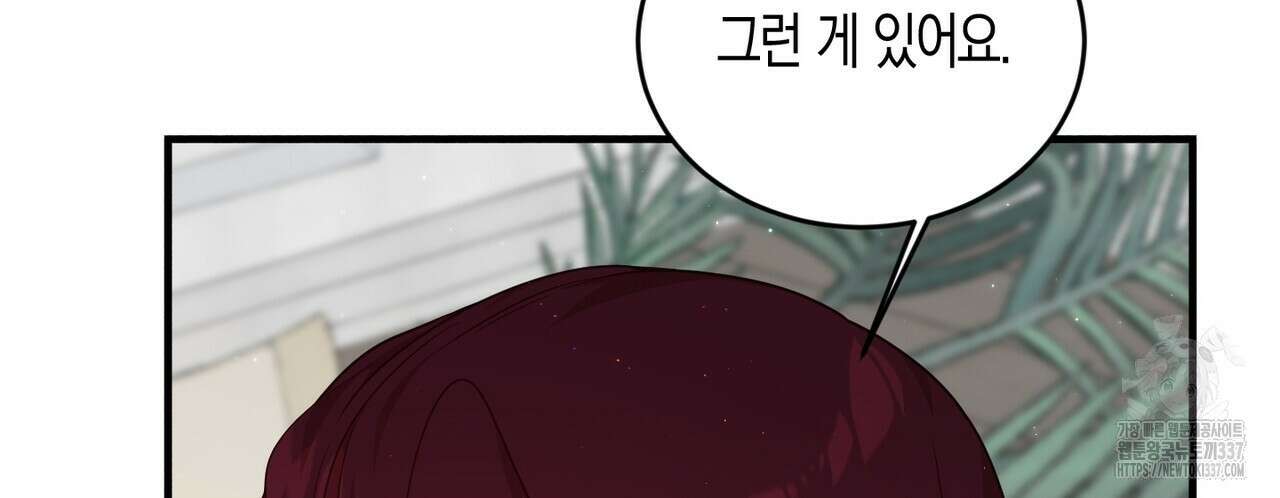 빙의물 여주의 언니입니다만 67화 16