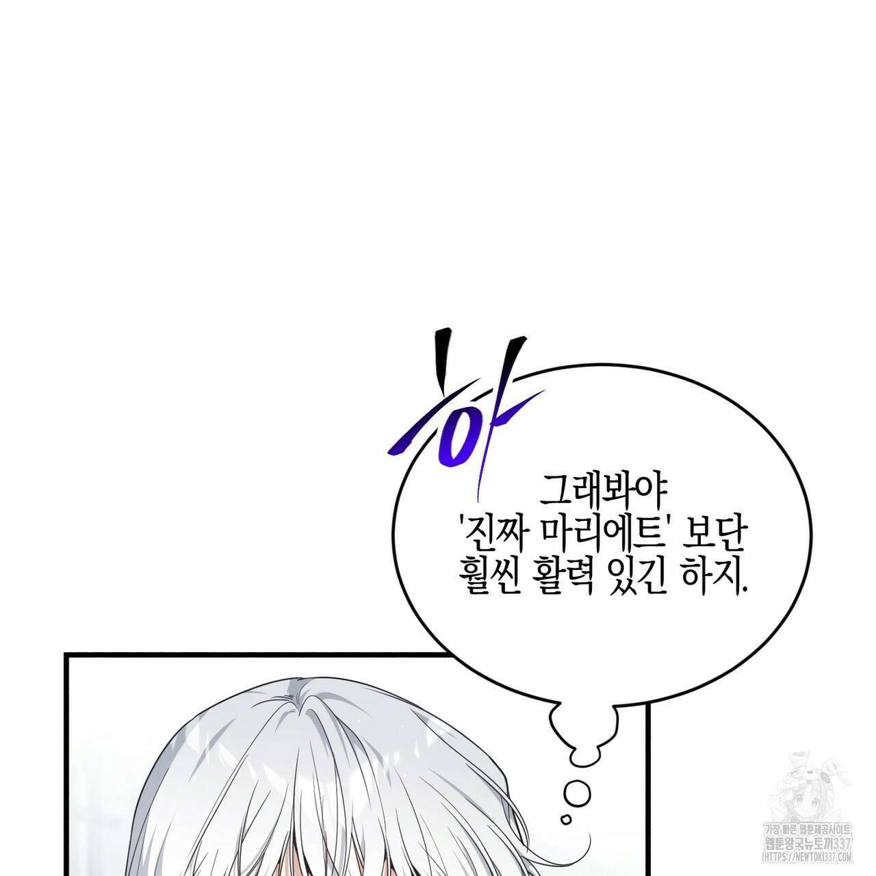 빙의물 여주의 언니입니다만 67화 19
