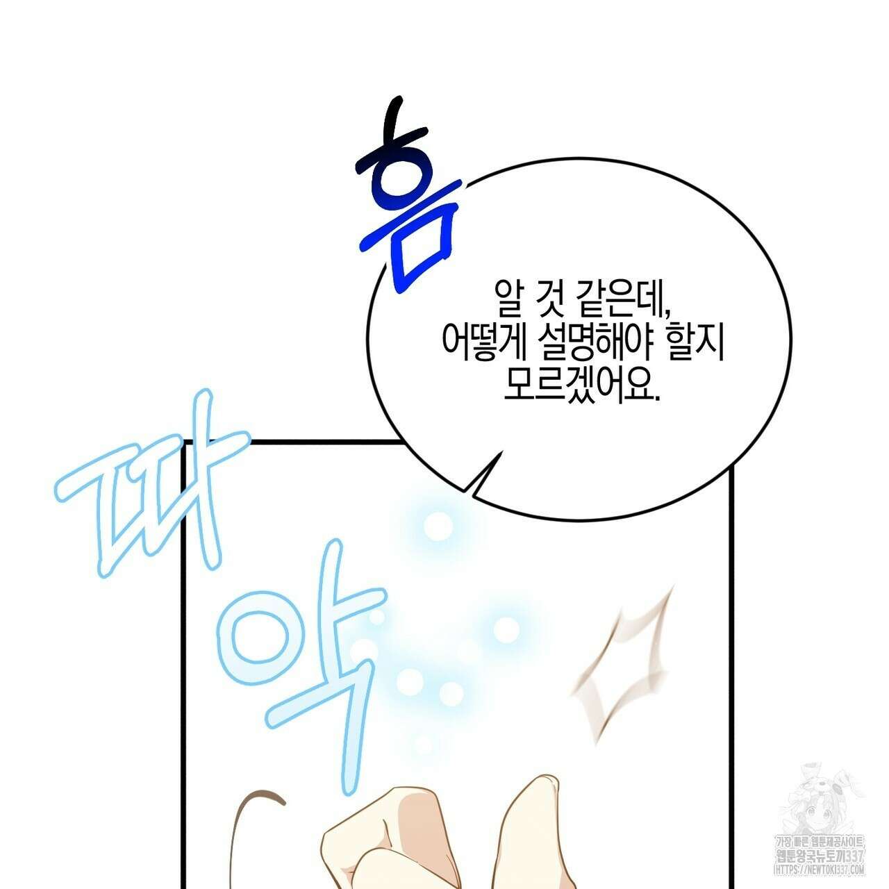빙의물 여주의 언니입니다만 67화 23
