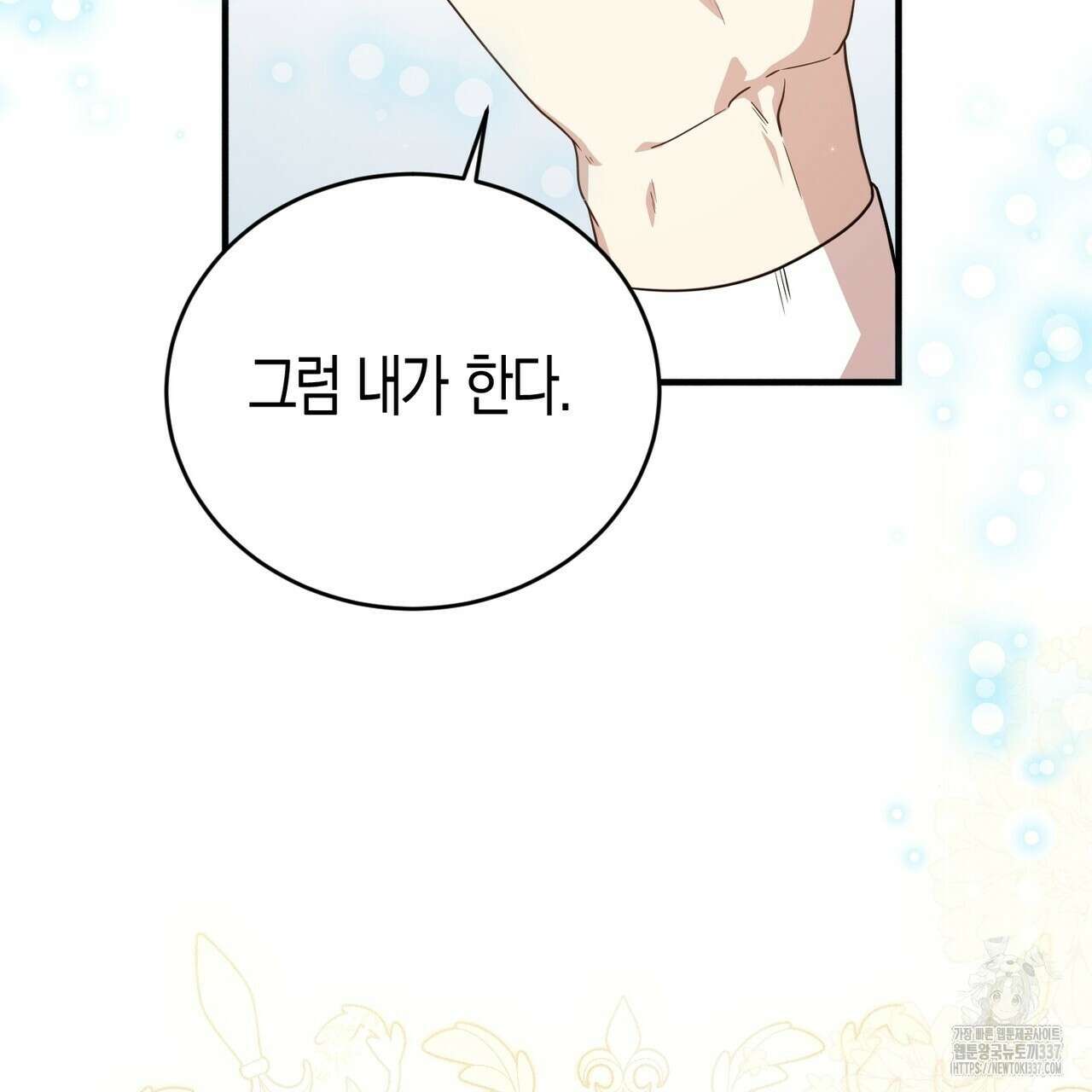빙의물 여주의 언니입니다만 67화 25
