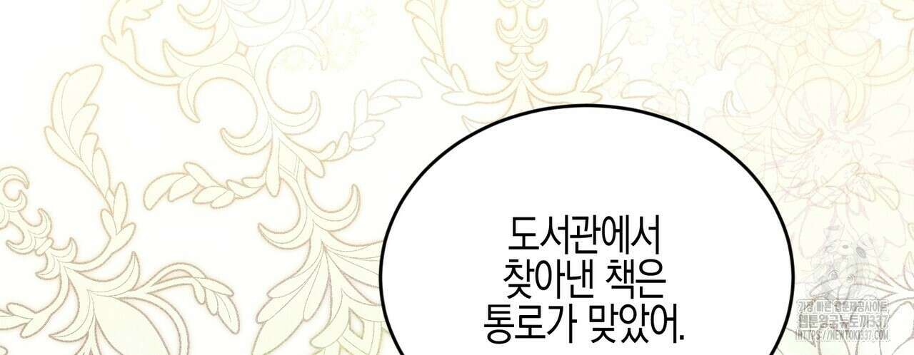 빙의물 여주의 언니입니다만 67화 26