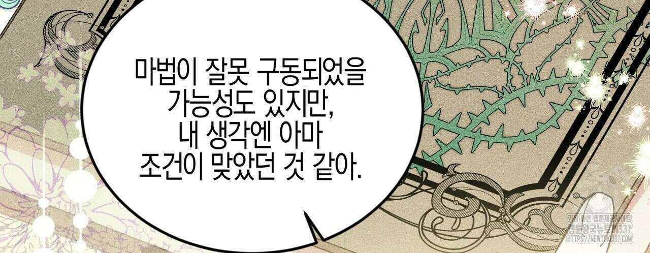 빙의물 여주의 언니입니다만 67화 28