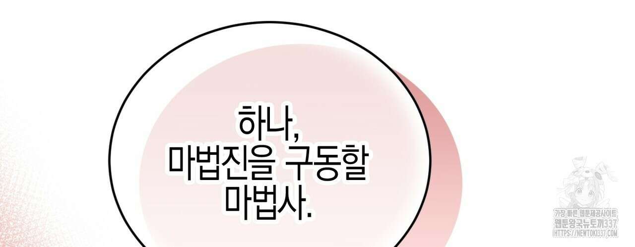 빙의물 여주의 언니입니다만 67화 30